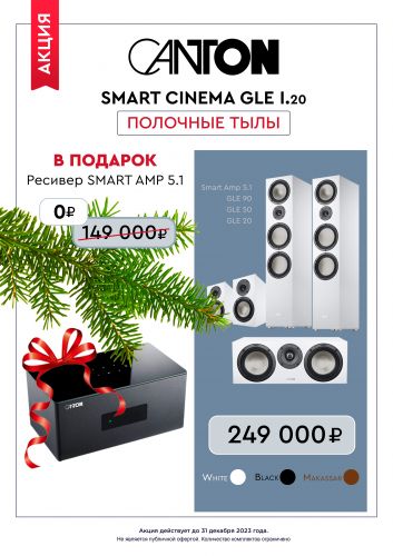 smart-cinema-gle-i.20_dec