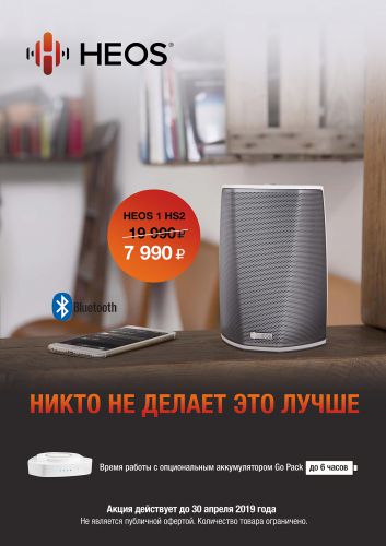 heos1_hs2_3