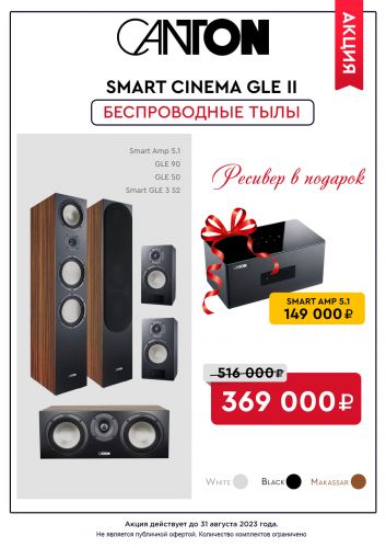 smart_cinema_gle_ii