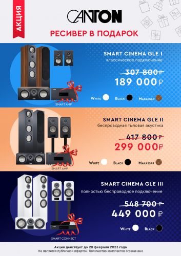 smart_cinema_gle_fevralya_01