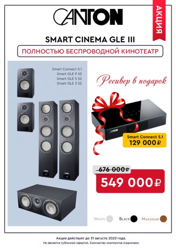 smart_cinema_gle_iii